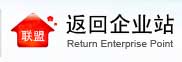 企业站 点击返回企业站